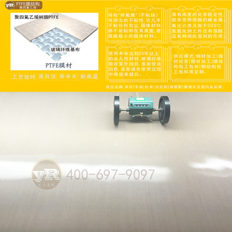 膜结构的三大类 PTFE膜篇（聚四氟乙烯）